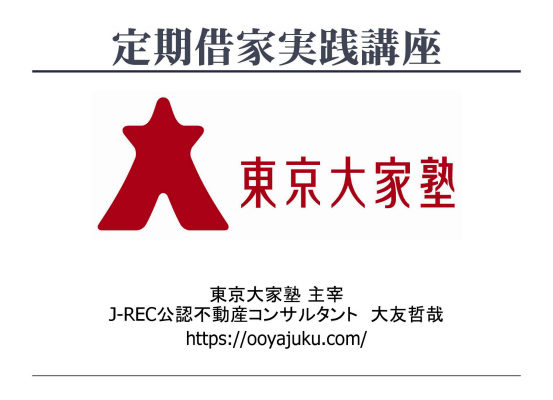 定期借家0000