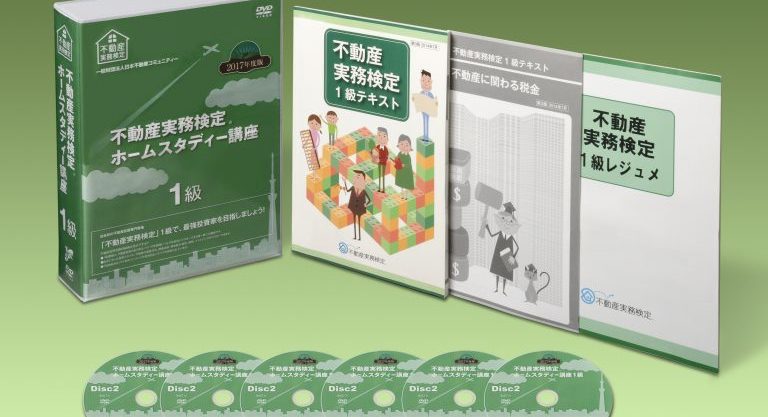 不動産実務検定1級テキスト-