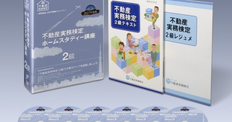 不動産実務検定2級　2021年度版　DVD6枚