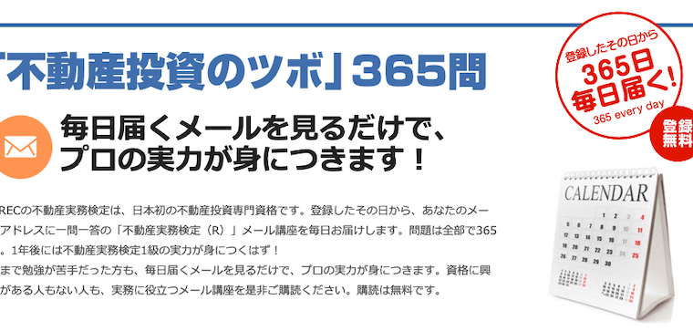 「不動産投資のツボ」365問