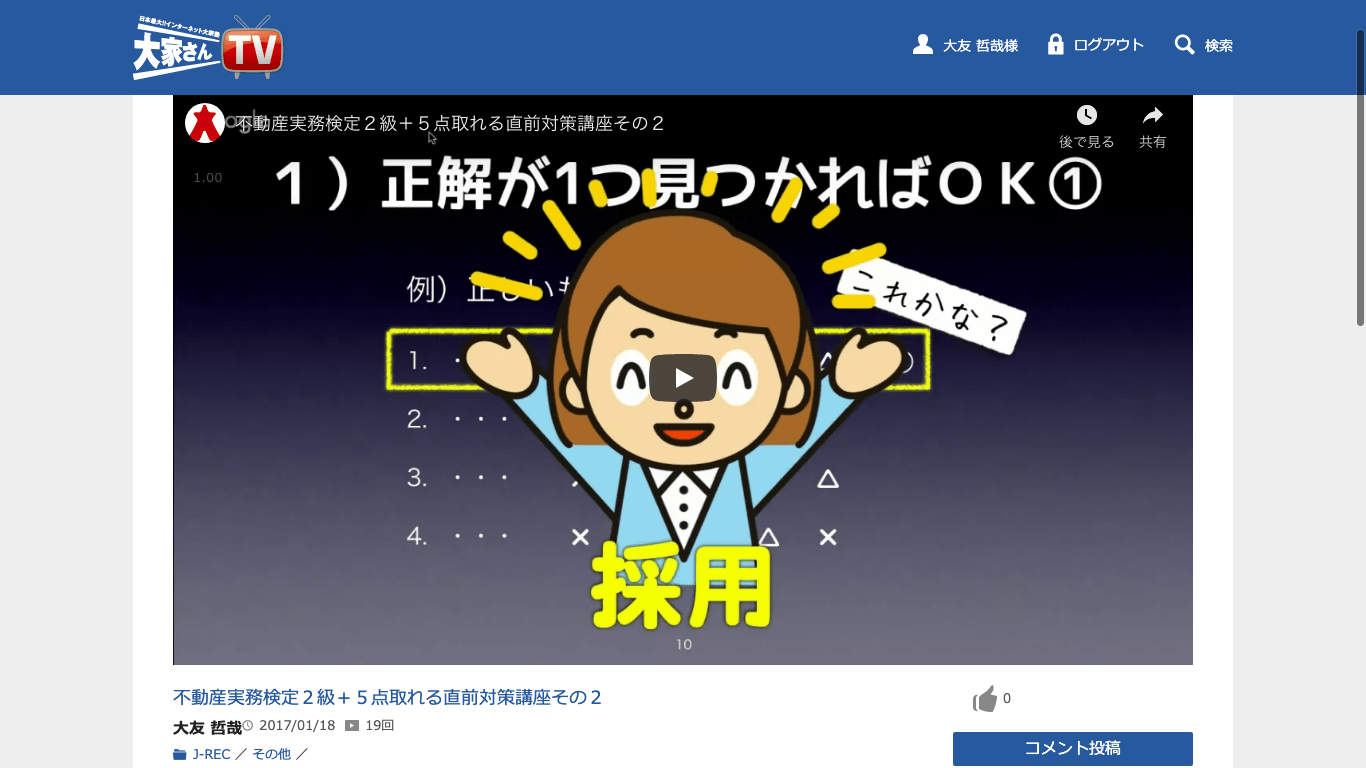 不動産実務検定は難しいって本当？