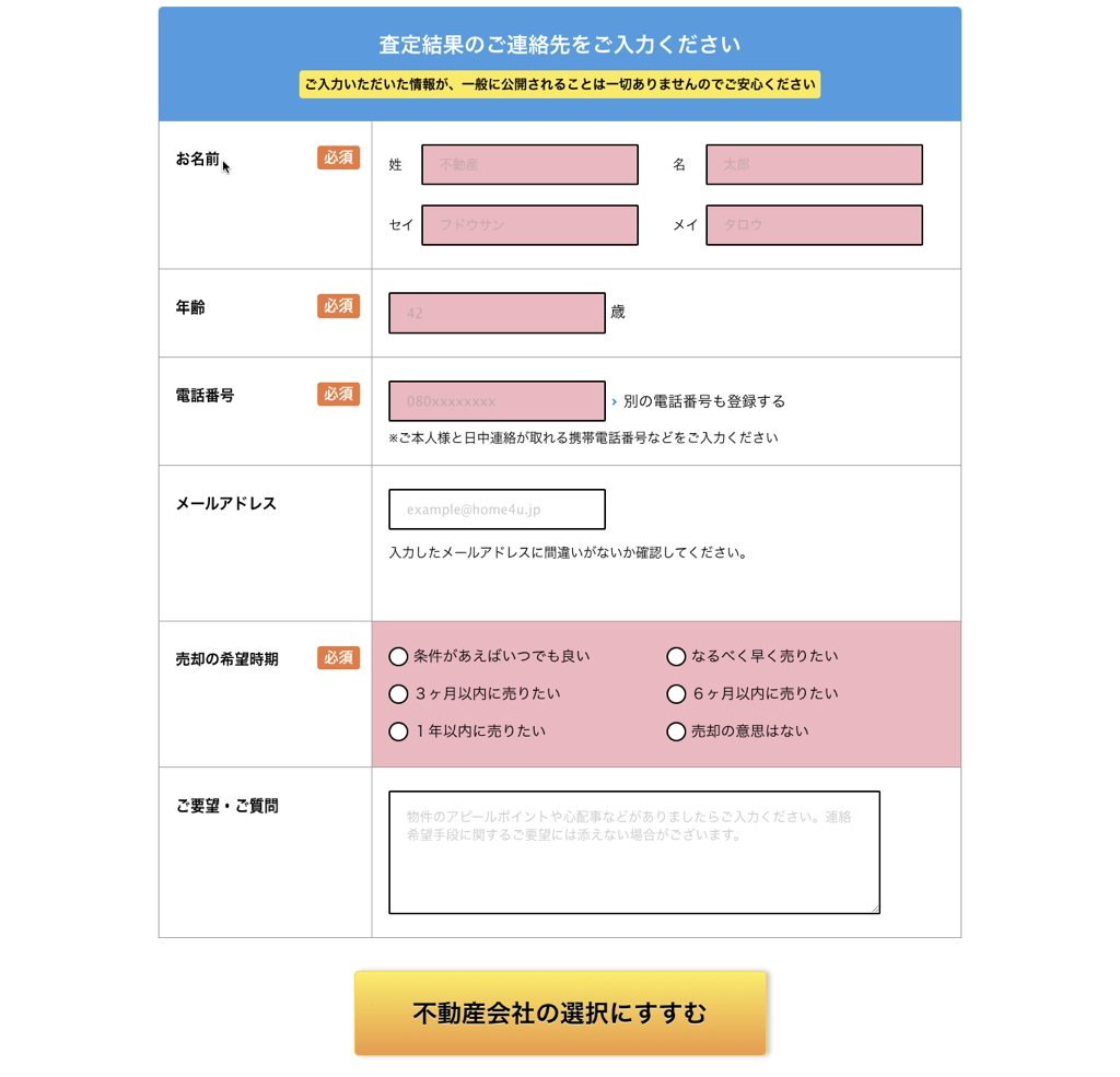 査定結果のご連絡先をご入力ください