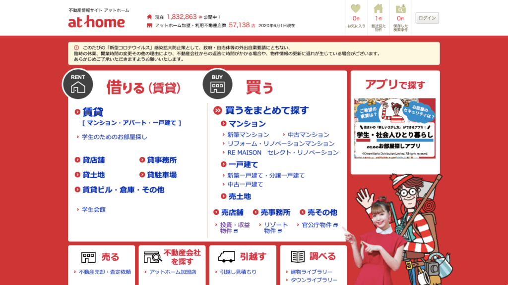 アットホーム