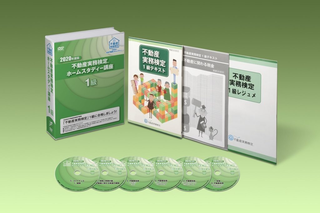 【裁断済】 不動産実務検定 １級 ホームスタディ講座