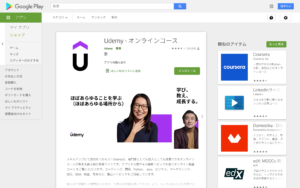 Udemy - オンラインコース（Google Play）
