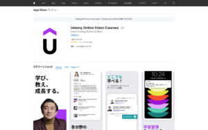 Udemy - オンラインコース（App Store）