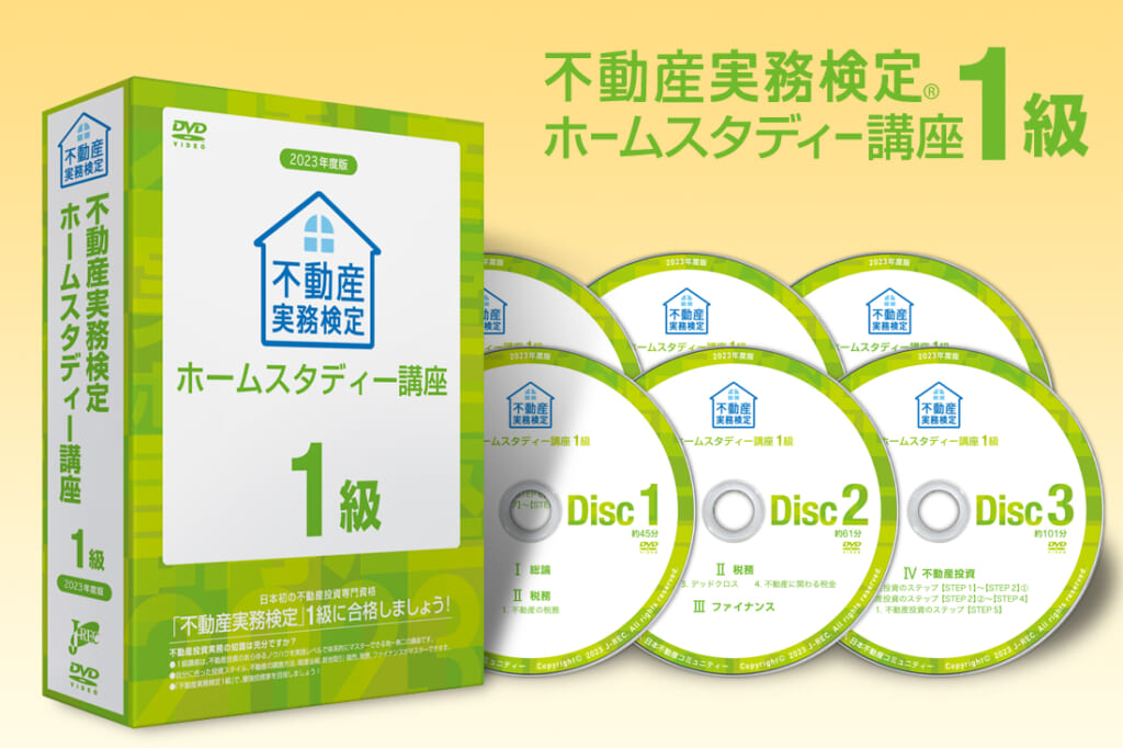 32,560円不動産実務検定　ホームスタディ講座　1・2級セット