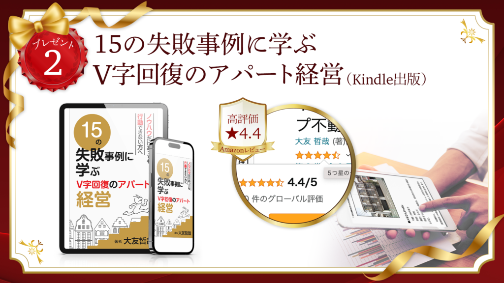 人生Re:スタート講座プレゼント2