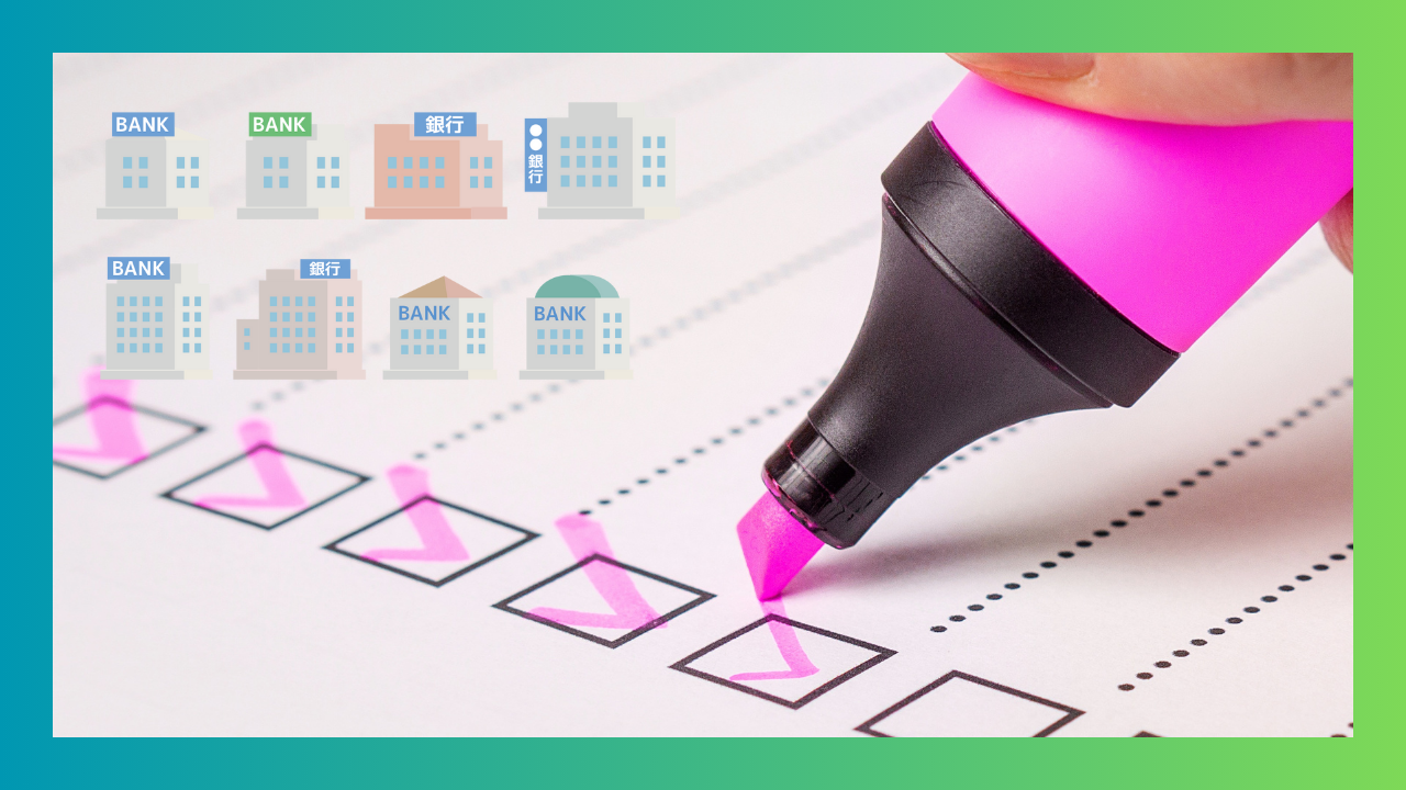 会員さんたちの実績のある金融機関リスト | 東京大家塾