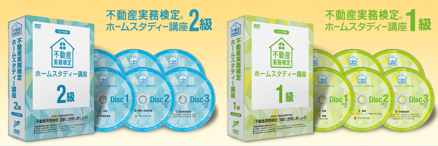 不動産実務検定のテキスト入手方法