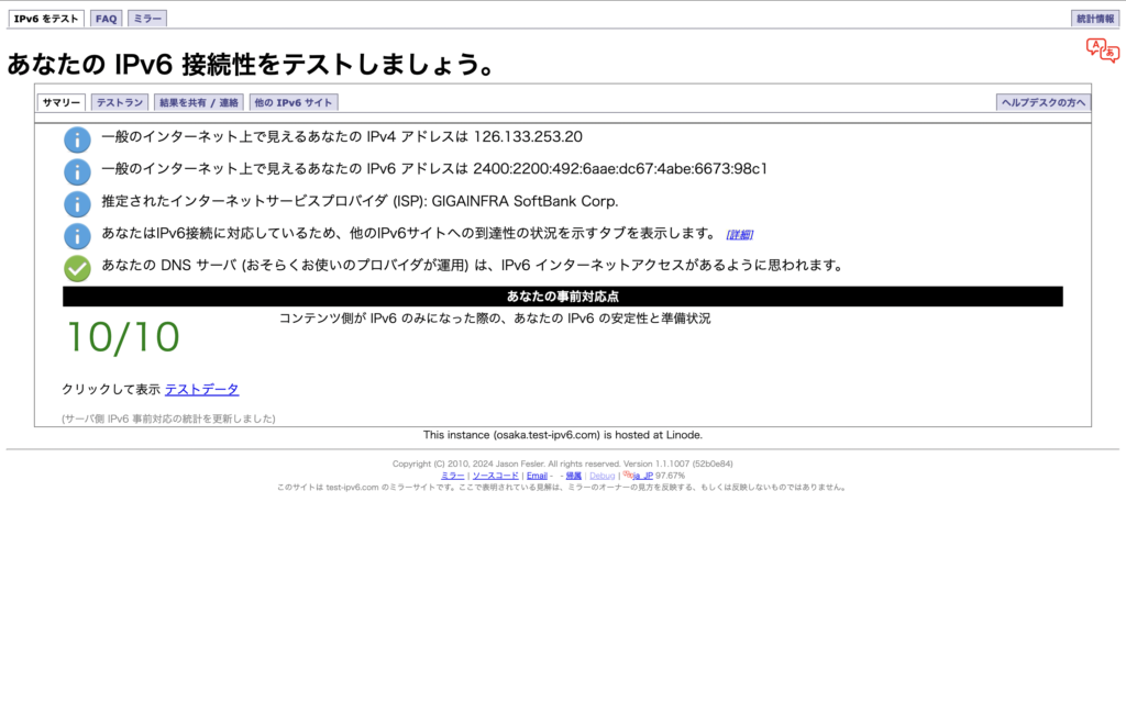 IPv6テスト結果