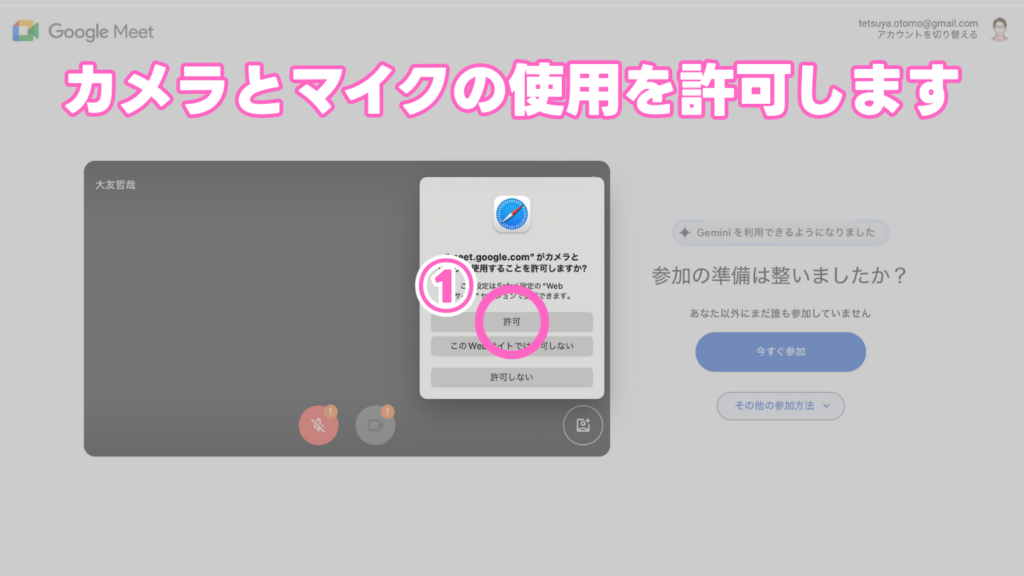 Googleミートの使い方1