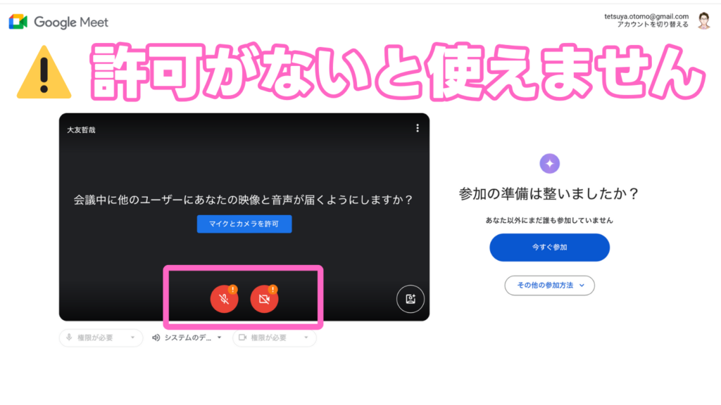 Googleミートの使い方2