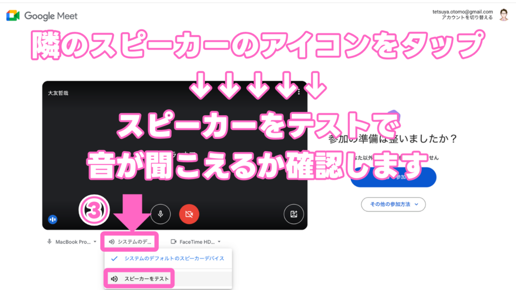 Googleミートの使い方4