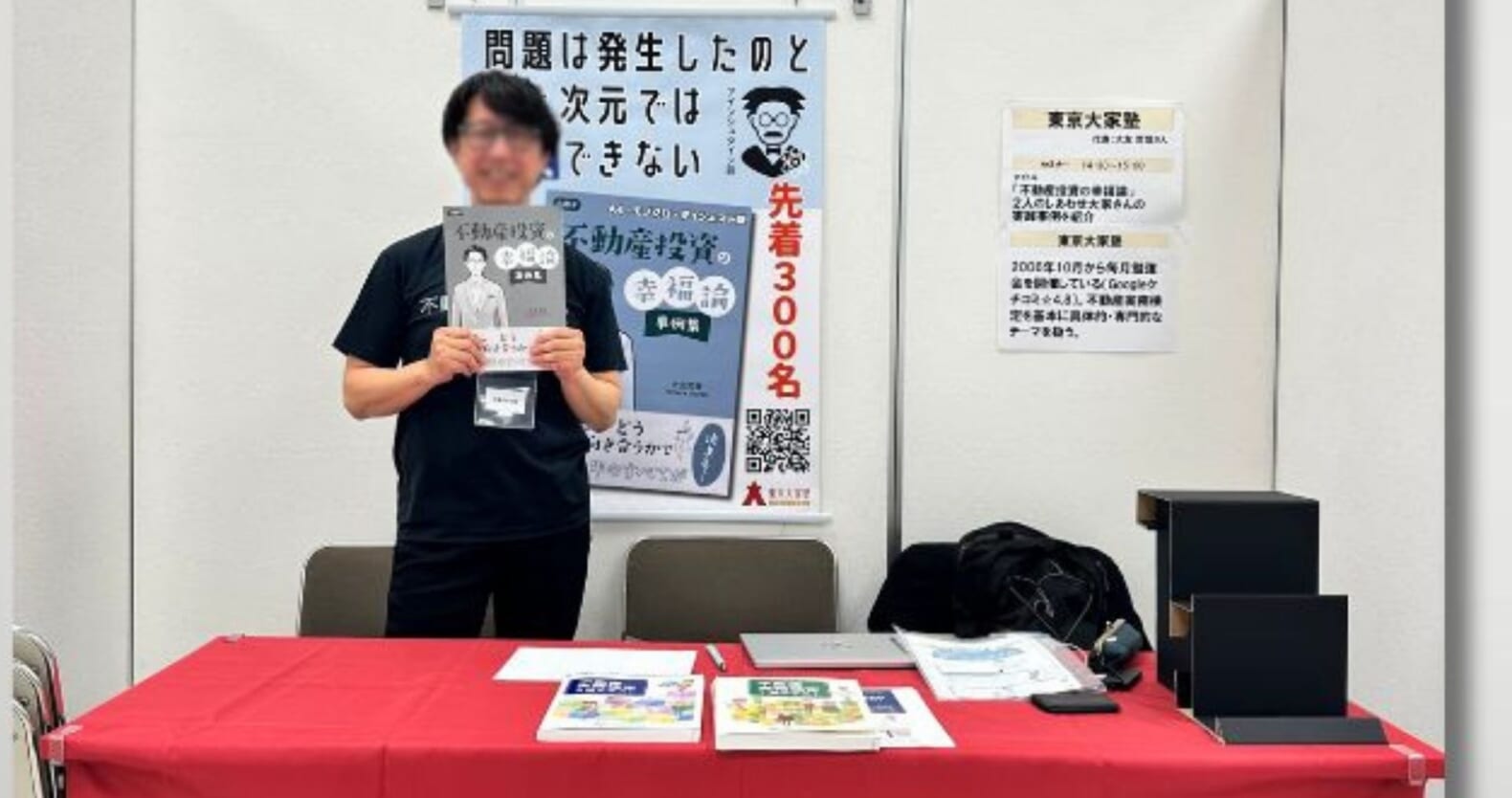 不動産投資の幸福論(事例集)