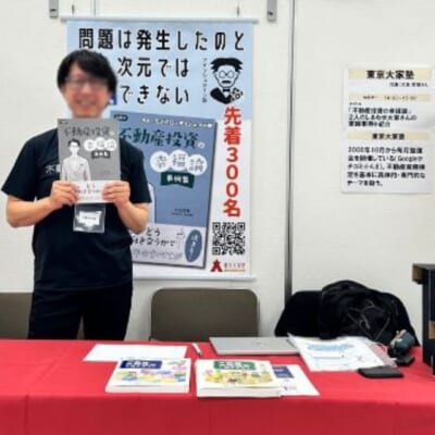 不動産投資の幸福論(事例集)