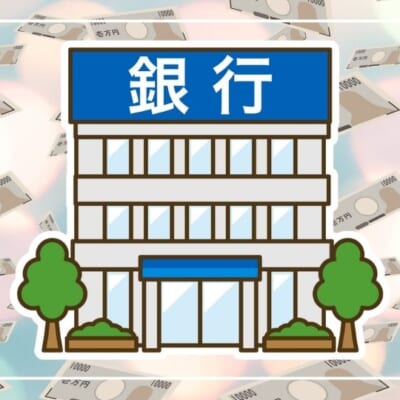 銀行融資