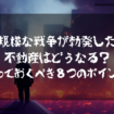 大規模な戦争が勃発したら